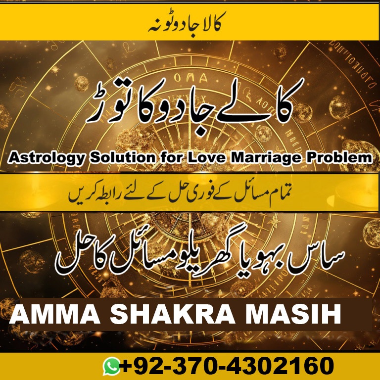World Famous Amma Shakra Masih +92-3704302160